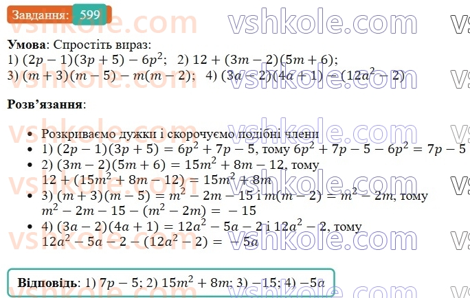 7-algebra-os-ister-2024--rozdil-2-tsili-virazi-14-mnozhennya-mnogochlena-na-mnogochlen-599-rnd4430.jpg