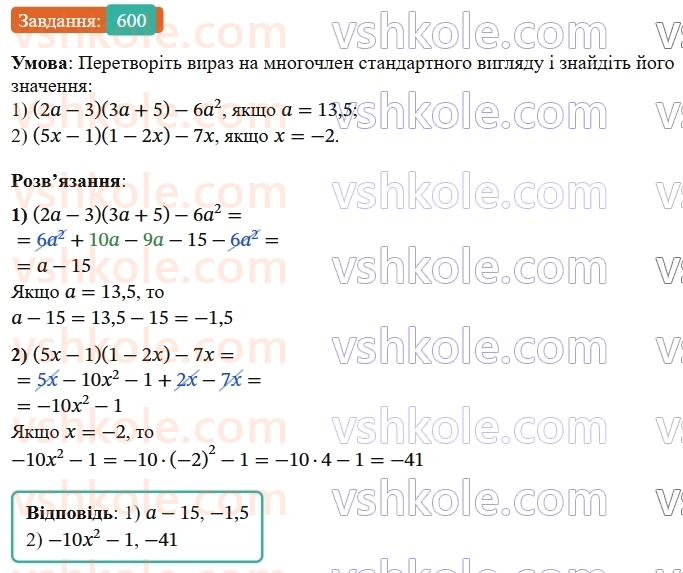 7-algebra-os-ister-2024--rozdil-2-tsili-virazi-14-mnozhennya-mnogochlena-na-mnogochlen-600-rnd1502.jpg