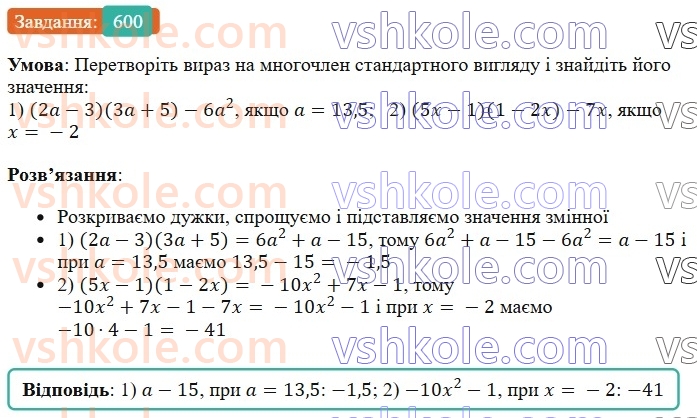 7-algebra-os-ister-2024--rozdil-2-tsili-virazi-14-mnozhennya-mnogochlena-na-mnogochlen-600-rnd8566.jpg