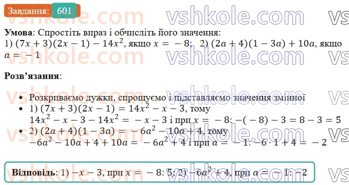 7-algebra-os-ister-2024--rozdil-2-tsili-virazi-14-mnozhennya-mnogochlena-na-mnogochlen-601-rnd3696.jpg