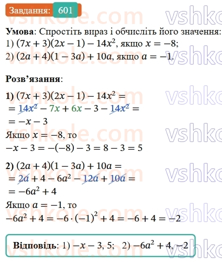 7-algebra-os-ister-2024--rozdil-2-tsili-virazi-14-mnozhennya-mnogochlena-na-mnogochlen-601-rnd9508.jpg