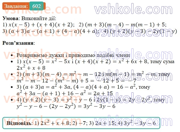 7-algebra-os-ister-2024--rozdil-2-tsili-virazi-14-mnozhennya-mnogochlena-na-mnogochlen-602-rnd4293.jpg