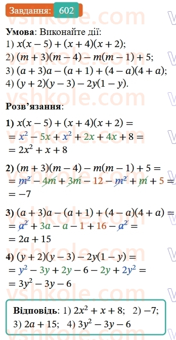 7-algebra-os-ister-2024--rozdil-2-tsili-virazi-14-mnozhennya-mnogochlena-na-mnogochlen-602-rnd9066.jpg
