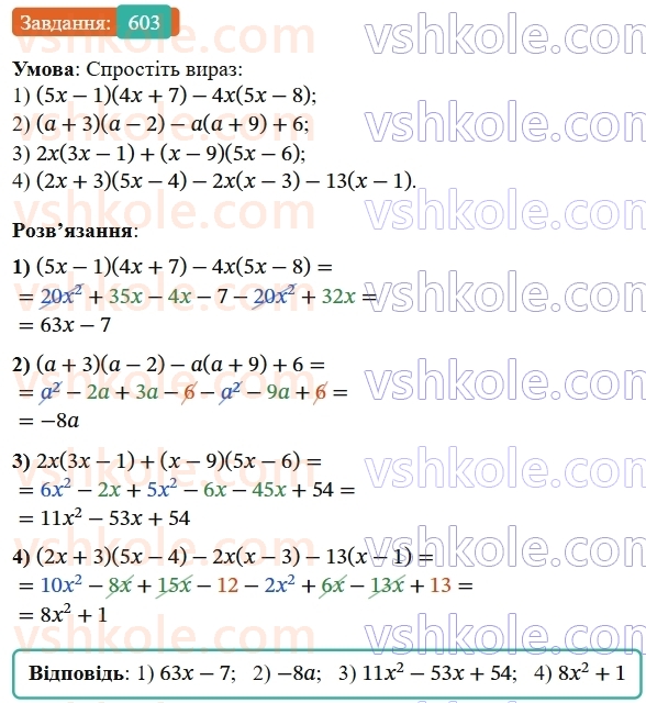 7-algebra-os-ister-2024--rozdil-2-tsili-virazi-14-mnozhennya-mnogochlena-na-mnogochlen-603-rnd5412.jpg
