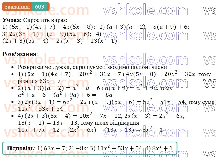 7-algebra-os-ister-2024--rozdil-2-tsili-virazi-14-mnozhennya-mnogochlena-na-mnogochlen-603-rnd6058.jpg