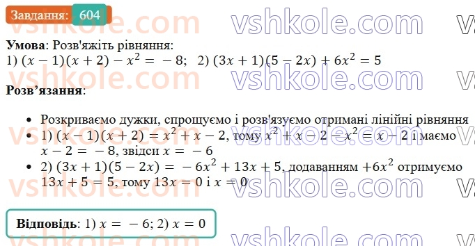7-algebra-os-ister-2024--rozdil-2-tsili-virazi-14-mnozhennya-mnogochlena-na-mnogochlen-604-rnd4469.jpg