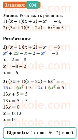 7-algebra-os-ister-2024--rozdil-2-tsili-virazi-14-mnozhennya-mnogochlena-na-mnogochlen-604-rnd6370.jpg