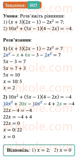 7-algebra-os-ister-2024--rozdil-2-tsili-virazi-14-mnozhennya-mnogochlena-na-mnogochlen-605-rnd167.jpg