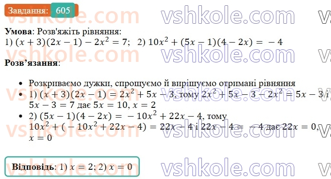 7-algebra-os-ister-2024--rozdil-2-tsili-virazi-14-mnozhennya-mnogochlena-na-mnogochlen-605-rnd7451.jpg