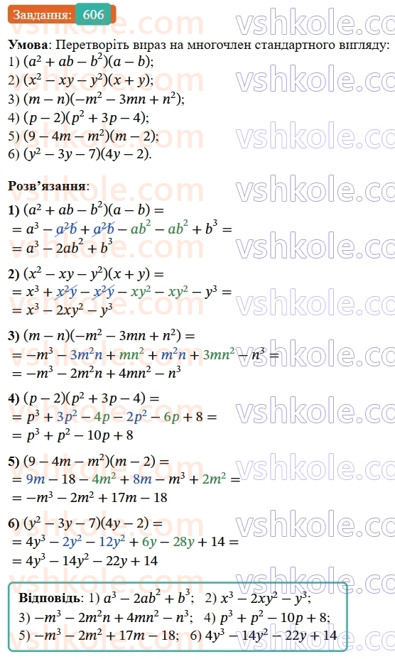 7-algebra-os-ister-2024--rozdil-2-tsili-virazi-14-mnozhennya-mnogochlena-na-mnogochlen-606-rnd182.jpg