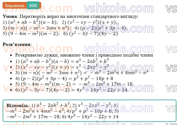 7-algebra-os-ister-2024--rozdil-2-tsili-virazi-14-mnozhennya-mnogochlena-na-mnogochlen-606-rnd4181.jpg