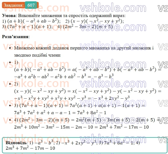 7-algebra-os-ister-2024--rozdil-2-tsili-virazi-14-mnozhennya-mnogochlena-na-mnogochlen-607-rnd2269.jpg