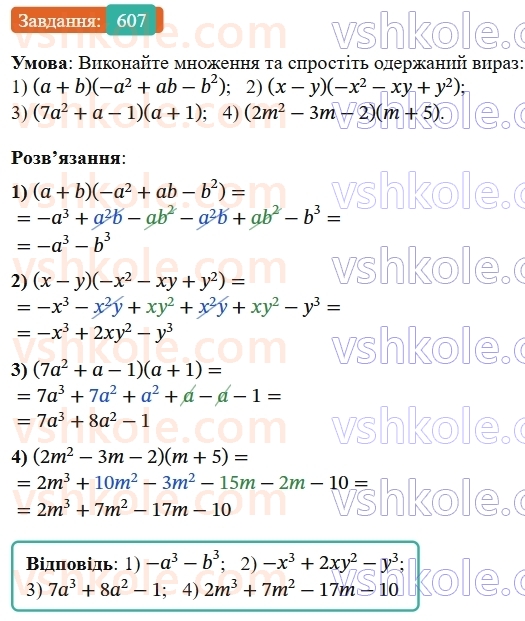 7-algebra-os-ister-2024--rozdil-2-tsili-virazi-14-mnozhennya-mnogochlena-na-mnogochlen-607-rnd7117.jpg