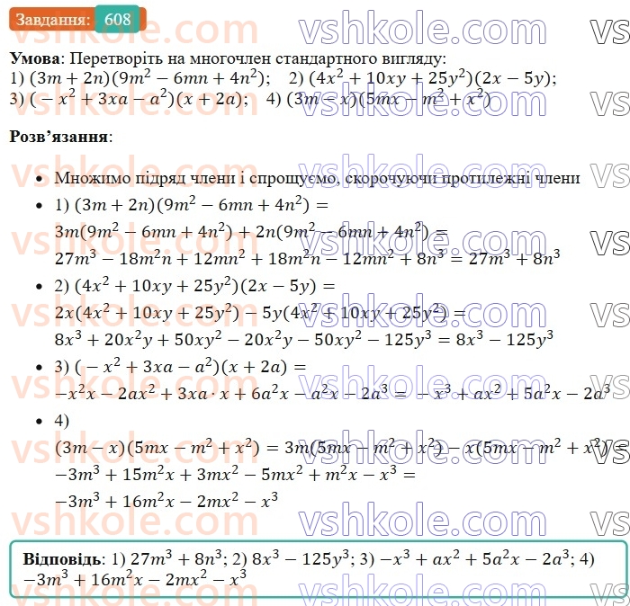 7-algebra-os-ister-2024--rozdil-2-tsili-virazi-14-mnozhennya-mnogochlena-na-mnogochlen-608-rnd3972.jpg