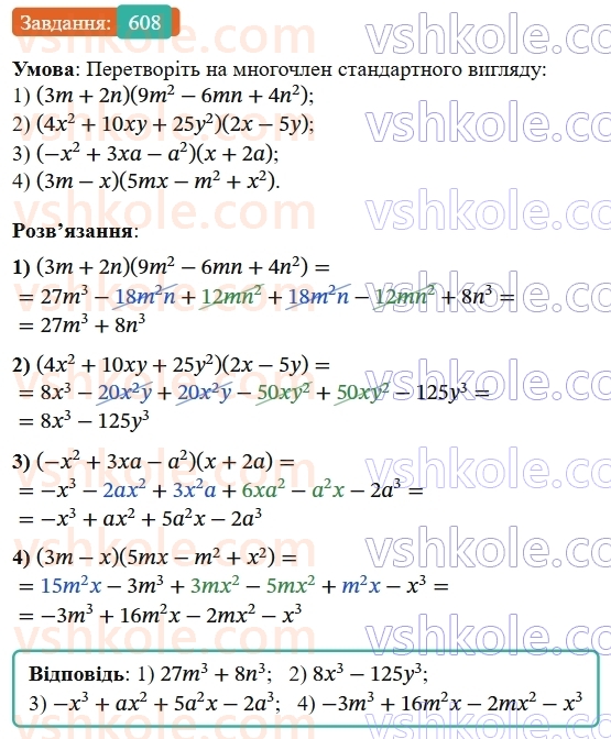 7-algebra-os-ister-2024--rozdil-2-tsili-virazi-14-mnozhennya-mnogochlena-na-mnogochlen-608-rnd7081.jpg