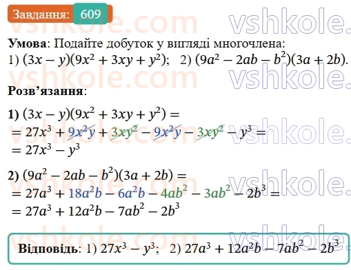 7-algebra-os-ister-2024--rozdil-2-tsili-virazi-14-mnozhennya-mnogochlena-na-mnogochlen-609-rnd2263.jpg