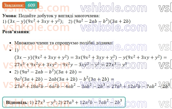 7-algebra-os-ister-2024--rozdil-2-tsili-virazi-14-mnozhennya-mnogochlena-na-mnogochlen-609-rnd4784.jpg