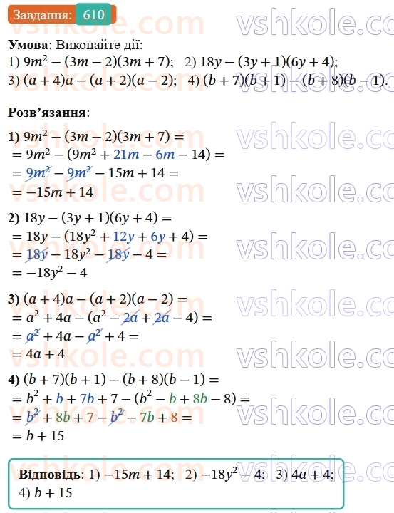 7-algebra-os-ister-2024--rozdil-2-tsili-virazi-14-mnozhennya-mnogochlena-na-mnogochlen-610-rnd4137.jpg