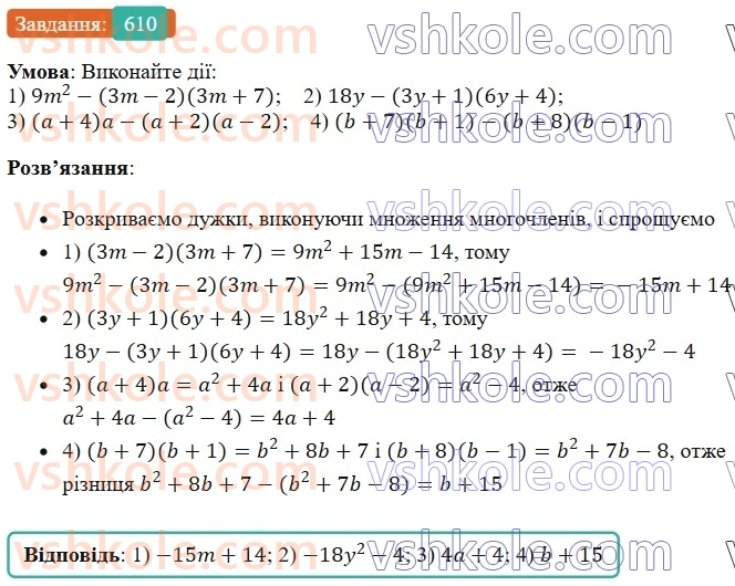 7-algebra-os-ister-2024--rozdil-2-tsili-virazi-14-mnozhennya-mnogochlena-na-mnogochlen-610-rnd6713.jpg