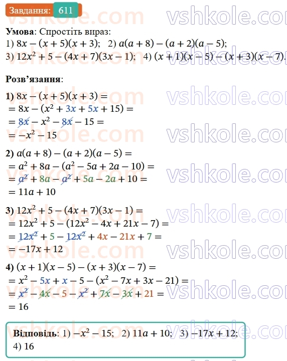 7-algebra-os-ister-2024--rozdil-2-tsili-virazi-14-mnozhennya-mnogochlena-na-mnogochlen-611-rnd4287.jpg