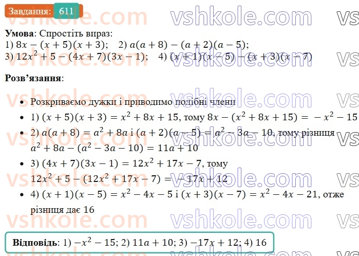 7-algebra-os-ister-2024--rozdil-2-tsili-virazi-14-mnozhennya-mnogochlena-na-mnogochlen-611-rnd6149.jpg
