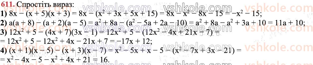 7-algebra-os-ister-2024--rozdil-2-tsili-virazi-14-mnozhennya-mnogochlena-na-mnogochlen-611.jpg