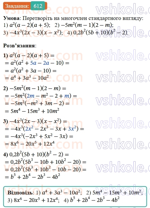 7-algebra-os-ister-2024--rozdil-2-tsili-virazi-14-mnozhennya-mnogochlena-na-mnogochlen-612-rnd2408.jpg