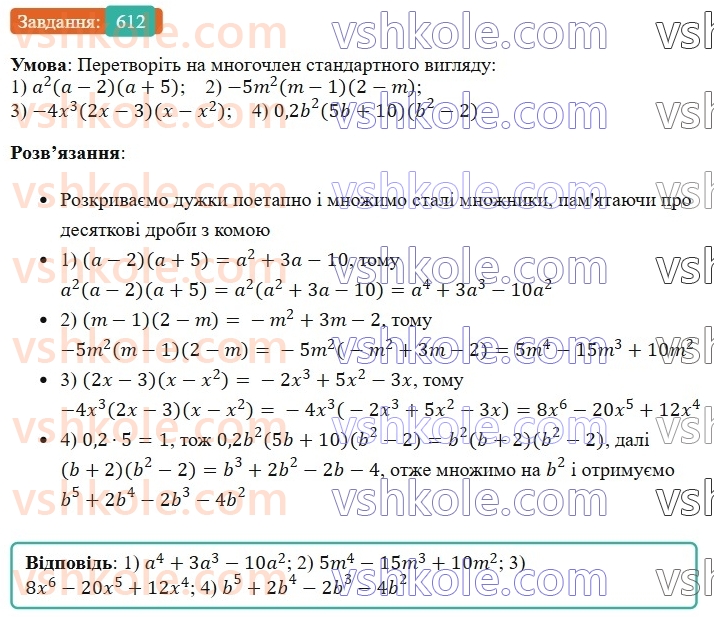 7-algebra-os-ister-2024--rozdil-2-tsili-virazi-14-mnozhennya-mnogochlena-na-mnogochlen-612-rnd4518.jpg