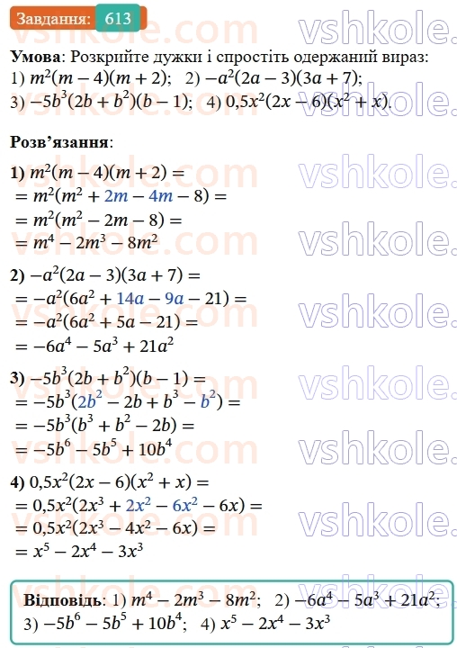 7-algebra-os-ister-2024--rozdil-2-tsili-virazi-14-mnozhennya-mnogochlena-na-mnogochlen-613-rnd2371.jpg