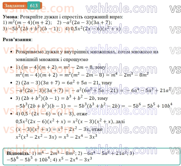7-algebra-os-ister-2024--rozdil-2-tsili-virazi-14-mnozhennya-mnogochlena-na-mnogochlen-613-rnd7144.jpg