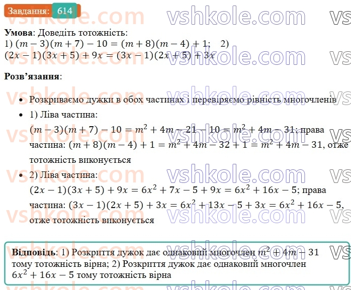 7-algebra-os-ister-2024--rozdil-2-tsili-virazi-14-mnozhennya-mnogochlena-na-mnogochlen-614-rnd283.jpg