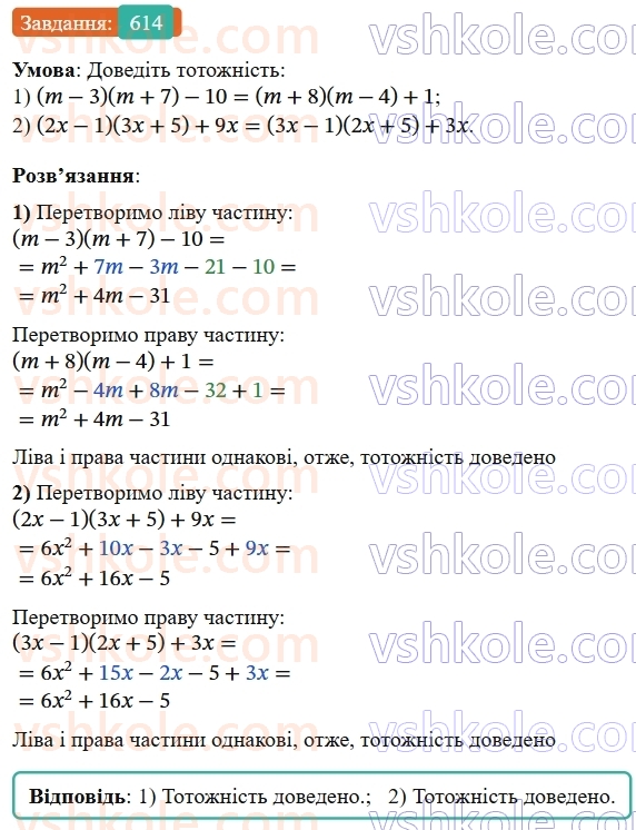 7-algebra-os-ister-2024--rozdil-2-tsili-virazi-14-mnozhennya-mnogochlena-na-mnogochlen-614-rnd69.jpg