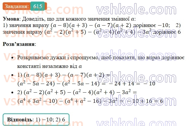 7-algebra-os-ister-2024--rozdil-2-tsili-virazi-14-mnozhennya-mnogochlena-na-mnogochlen-615-rnd3805.jpg