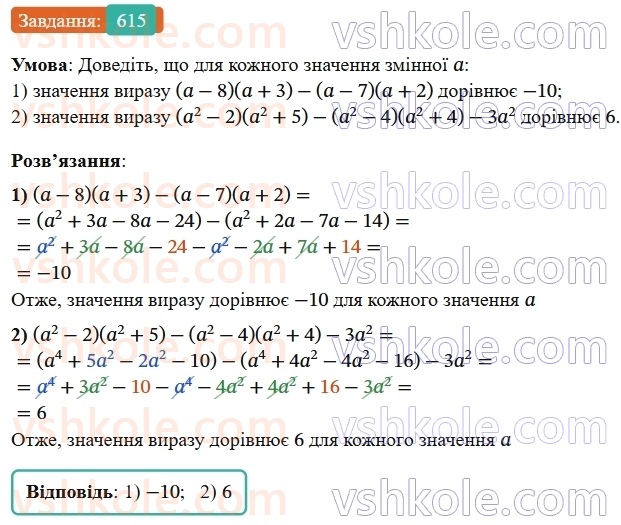 7-algebra-os-ister-2024--rozdil-2-tsili-virazi-14-mnozhennya-mnogochlena-na-mnogochlen-615-rnd6018.jpg