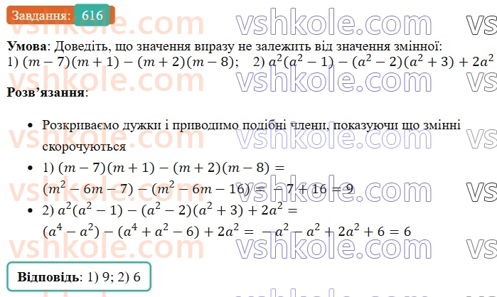 7-algebra-os-ister-2024--rozdil-2-tsili-virazi-14-mnozhennya-mnogochlena-na-mnogochlen-616-rnd3770.jpg