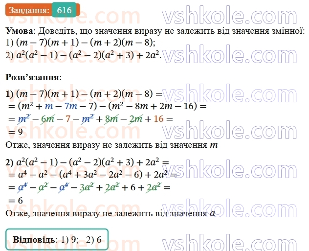 7-algebra-os-ister-2024--rozdil-2-tsili-virazi-14-mnozhennya-mnogochlena-na-mnogochlen-616-rnd4136.jpg