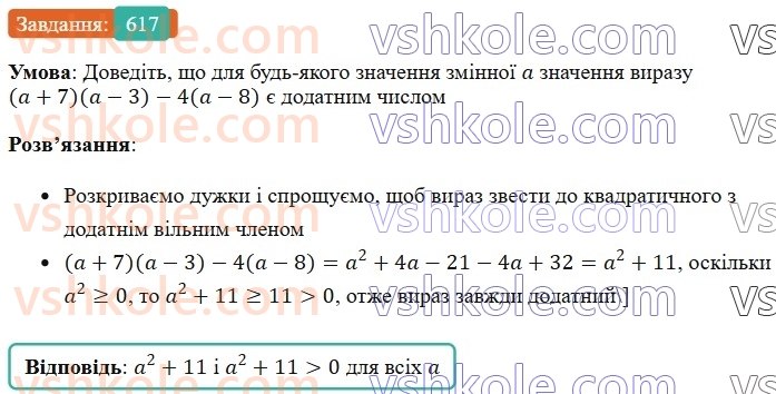 7-algebra-os-ister-2024--rozdil-2-tsili-virazi-14-mnozhennya-mnogochlena-na-mnogochlen-617-rnd4168.jpg