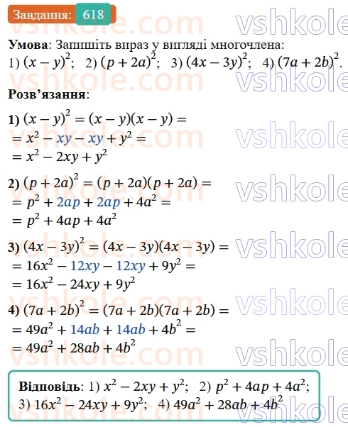 7-algebra-os-ister-2024--rozdil-2-tsili-virazi-14-mnozhennya-mnogochlena-na-mnogochlen-618-rnd7825.jpg