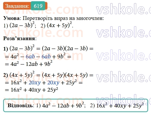 7-algebra-os-ister-2024--rozdil-2-tsili-virazi-14-mnozhennya-mnogochlena-na-mnogochlen-619-rnd9875.jpg