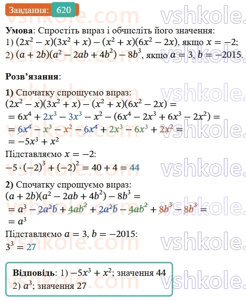 7-algebra-os-ister-2024--rozdil-2-tsili-virazi-14-mnozhennya-mnogochlena-na-mnogochlen-620-rnd2627.jpg