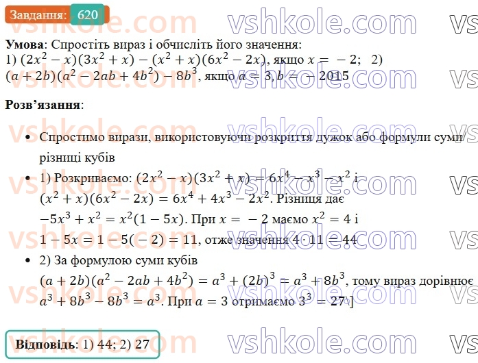 7-algebra-os-ister-2024--rozdil-2-tsili-virazi-14-mnozhennya-mnogochlena-na-mnogochlen-620-rnd4309.jpg