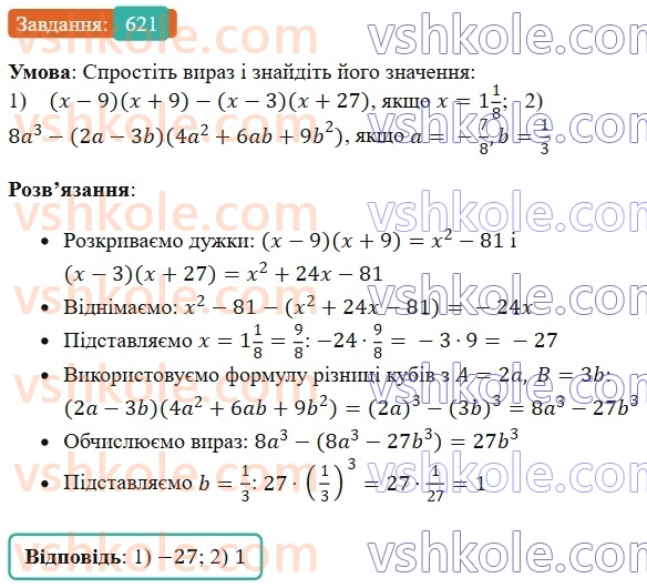 7-algebra-os-ister-2024--rozdil-2-tsili-virazi-14-mnozhennya-mnogochlena-na-mnogochlen-621-rnd5499.jpg