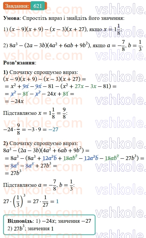 7-algebra-os-ister-2024--rozdil-2-tsili-virazi-14-mnozhennya-mnogochlena-na-mnogochlen-621-rnd6038.jpg