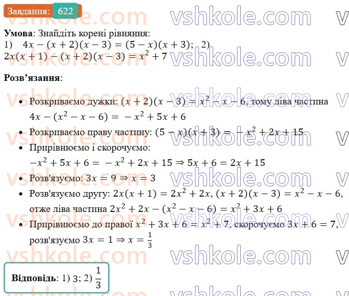 7-algebra-os-ister-2024--rozdil-2-tsili-virazi-14-mnozhennya-mnogochlena-na-mnogochlen-622-rnd2624.jpg
