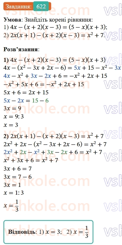 7-algebra-os-ister-2024--rozdil-2-tsili-virazi-14-mnozhennya-mnogochlena-na-mnogochlen-622-rnd5793.jpg