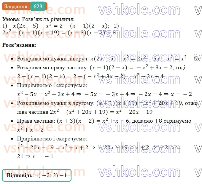 7-algebra-os-ister-2024--rozdil-2-tsili-virazi-14-mnozhennya-mnogochlena-na-mnogochlen-623-rnd4222.jpg