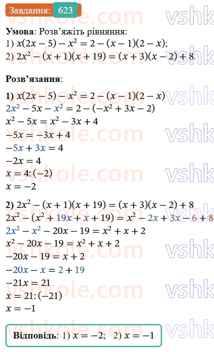 7-algebra-os-ister-2024--rozdil-2-tsili-virazi-14-mnozhennya-mnogochlena-na-mnogochlen-623-rnd5175.jpg