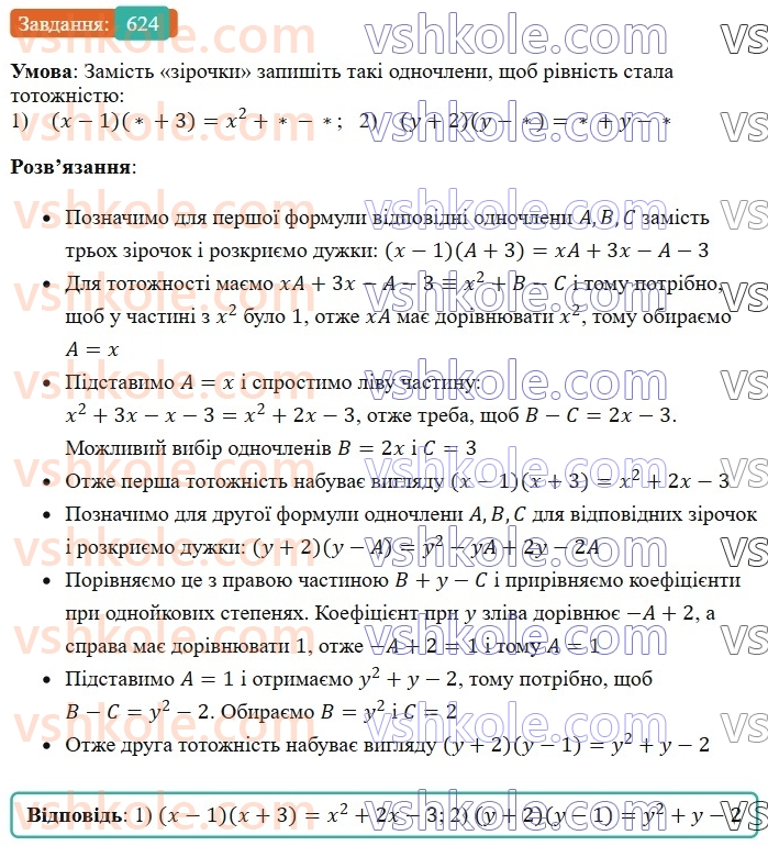 7-algebra-os-ister-2024--rozdil-2-tsili-virazi-14-mnozhennya-mnogochlena-na-mnogochlen-624-rnd7154.jpg
