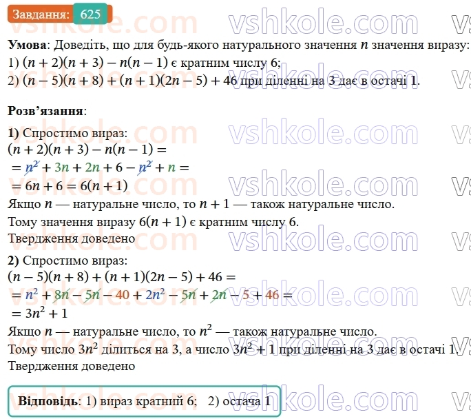 7-algebra-os-ister-2024--rozdil-2-tsili-virazi-14-mnozhennya-mnogochlena-na-mnogochlen-625-rnd4794.jpg
