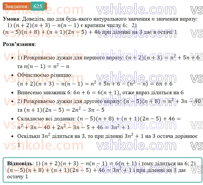7-algebra-os-ister-2024--rozdil-2-tsili-virazi-14-mnozhennya-mnogochlena-na-mnogochlen-625-rnd701.jpg